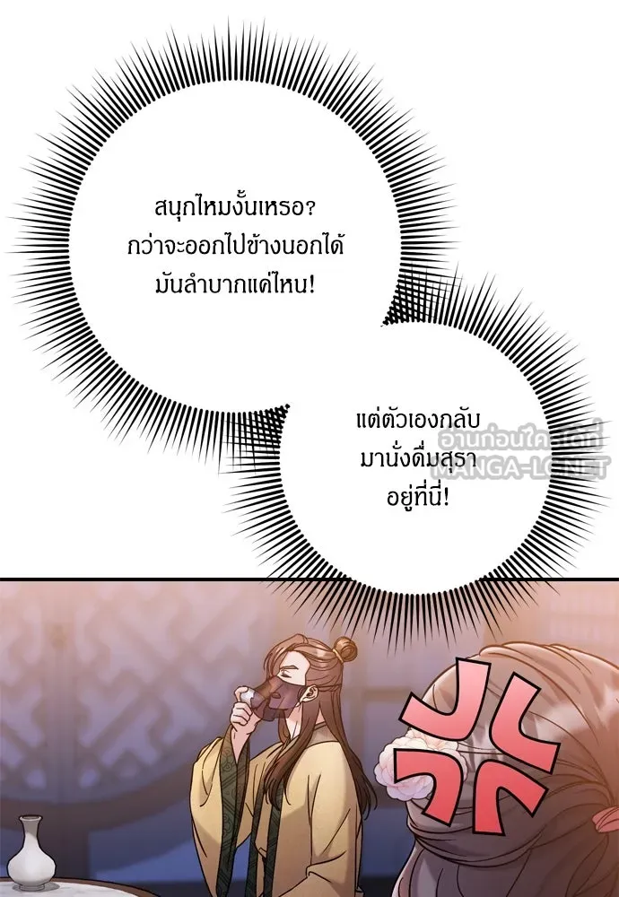 ข้าเนี่ยนะเป็นพระสนม ตอนที่ 17 พี่น้องตระกูลช็อน รูปที่ 45