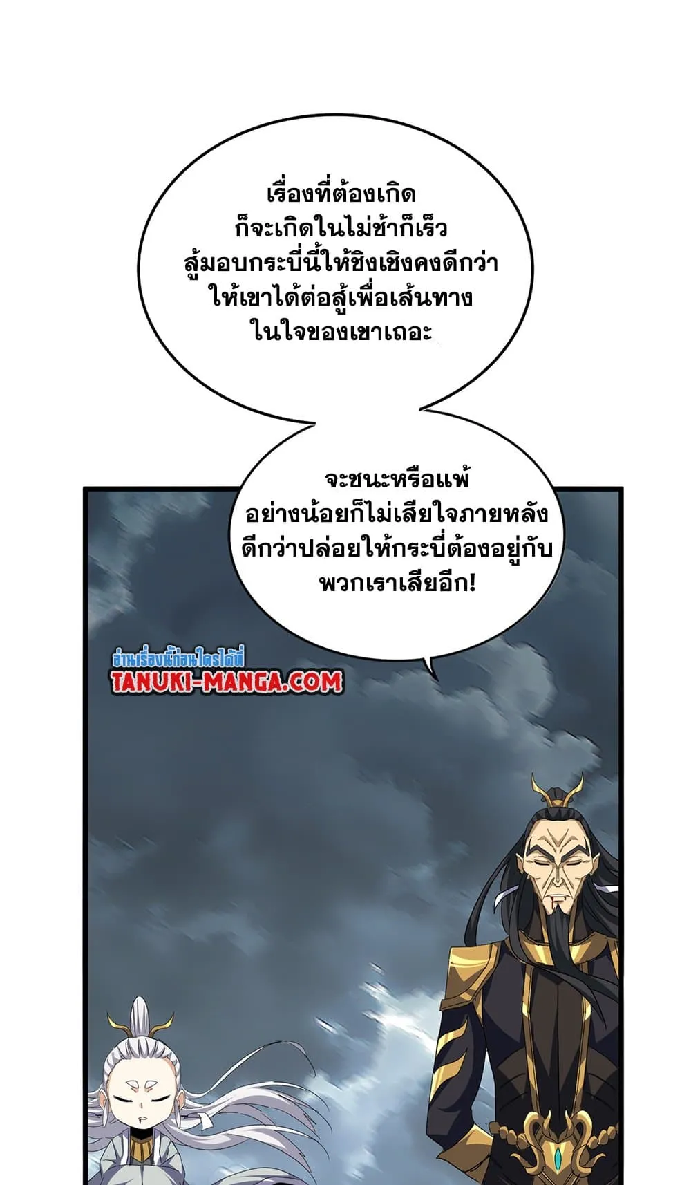 Magic Emperor ราชาจอมเวทย_ ตอนที่ ตอนที่ 744 รูปที่ 56