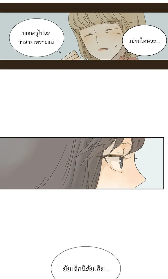 ฉันมันร้าย หรือเพราะโลกไม่น่ารัก ตอนที่ 2 รูปที่ 8