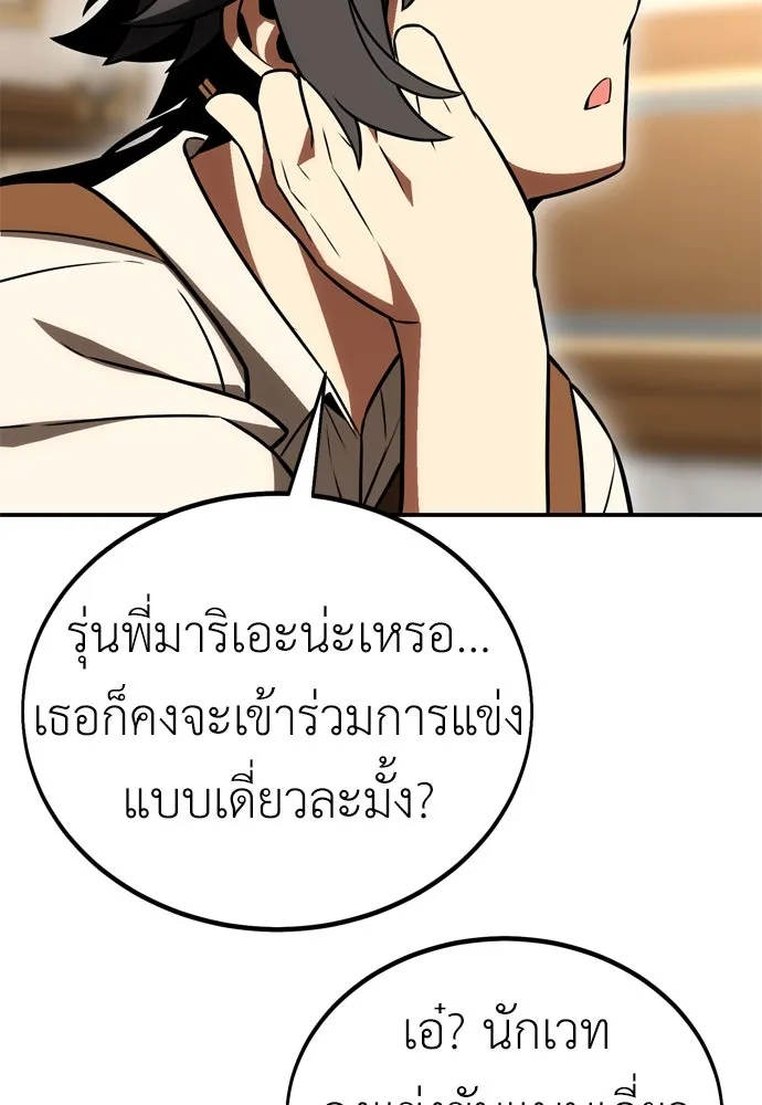 ไอ้เพลเยอร์นั่น ฉันฆ่ามันเอง ตอนที่ 40 รูปที่ 23