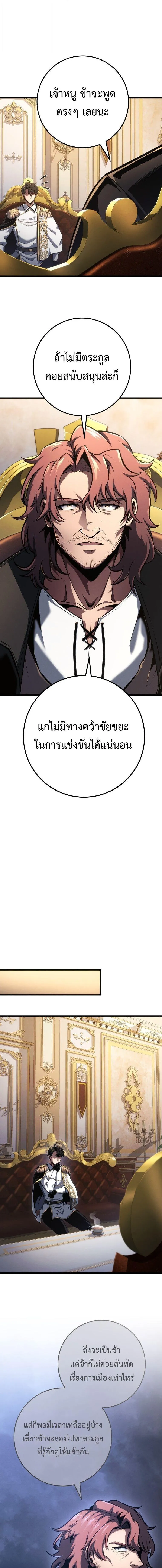 A Dragonslayer_s Peerless Regression ตอนที่ ตอนที่ 76 รูปที่ 13