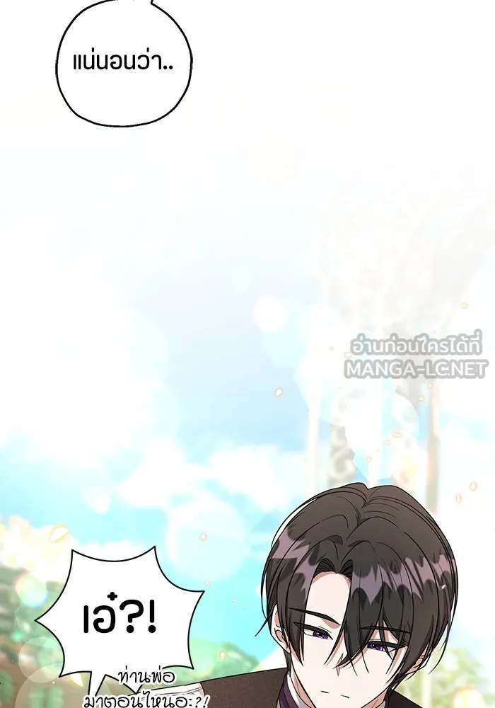 ป๊ะป๋าขา หนูลาแล้ว ตอนที่ 18 รูปที่ 111