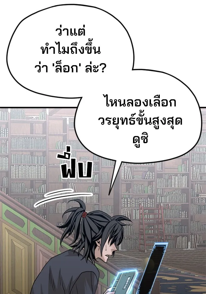 เส้นทางสู่เทพมาร ตอนที่ 6 รูปที่ 113