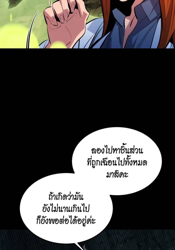 แยกร่างล่าอัตโนมัติ ตอนที่ 120 รูปที่ 46