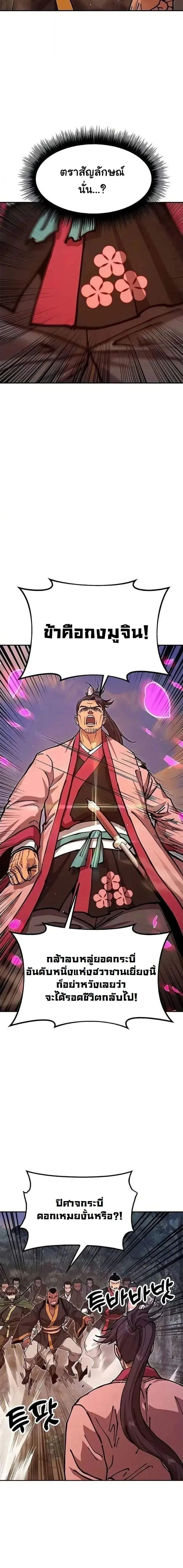Chronicles of the Lazy Sovereign บ_นท_กของราชาจอมข_เก_ยจ ตอนที่ ตอนที่ 40 รูปที่ 8