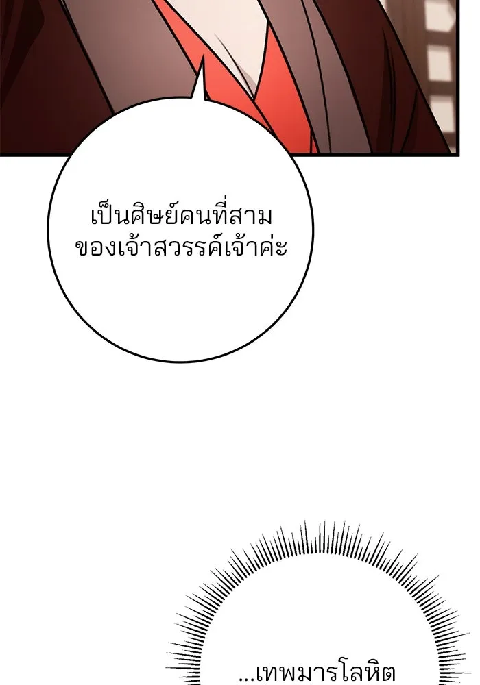 ดาบแห่งจักรพรรดิ ตอนที่ 62 รูปที่ 61