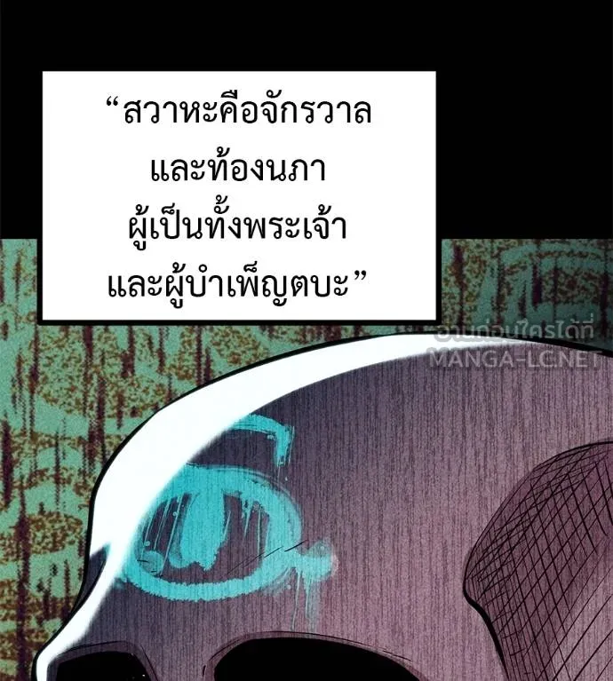 เรียกฉันว่าพระเจ้า ตอนที่ 12 รูปที่ 72