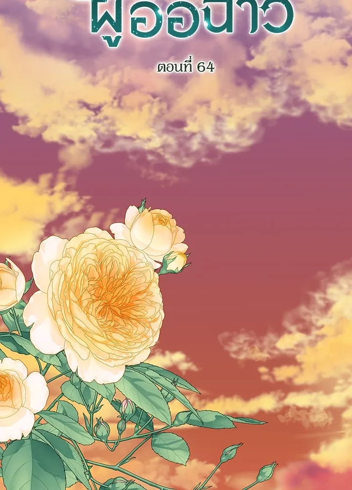 องค์ชายผู้อื้อฉาว ตอนที่ 64 รูปที่ 28