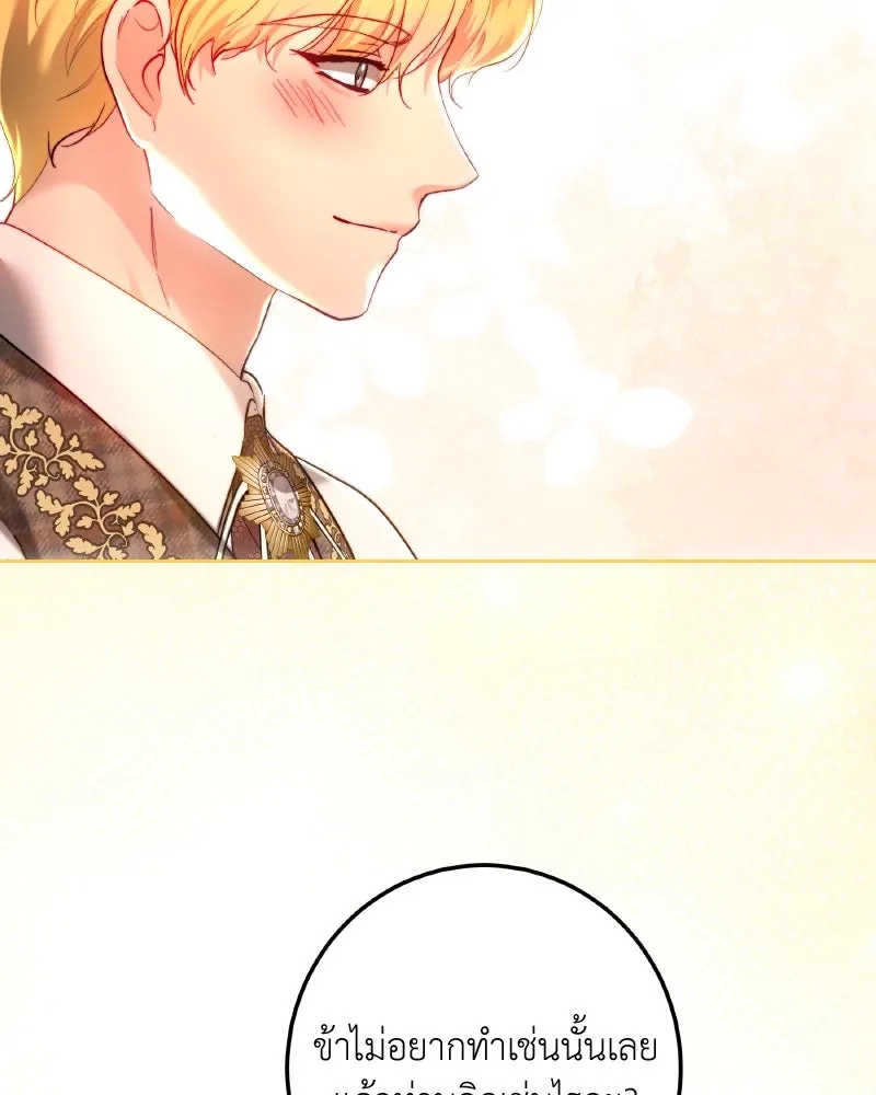 เจ้าหญิงคลั่งแห่งวังหลวง ตอนที่ 96 รูปที่ 95