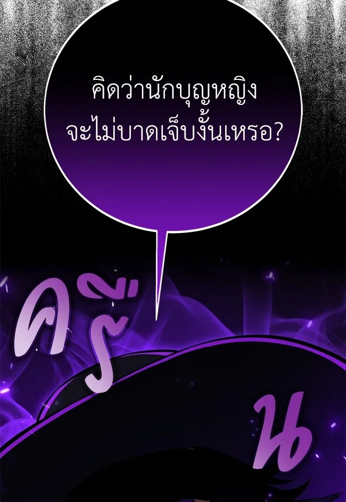 ไอ้เพลเยอร์นั่น ฉันฆ่ามันเอง ตอนที่ 92 รูปที่ 8