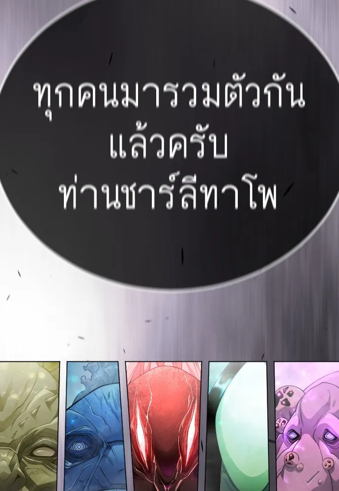 ยุคแห่งยอดมนุษย์ ตอนที่ 100 รูปที่ 233