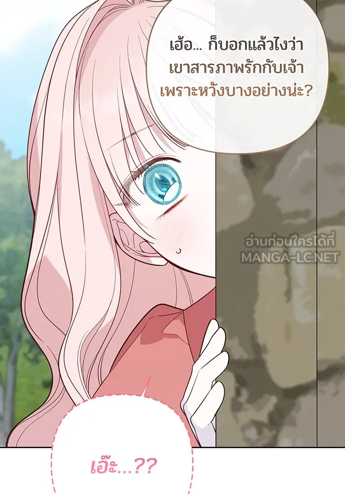 หนูน้อยทรราช ตอนที่ 93 รูปที่ 36