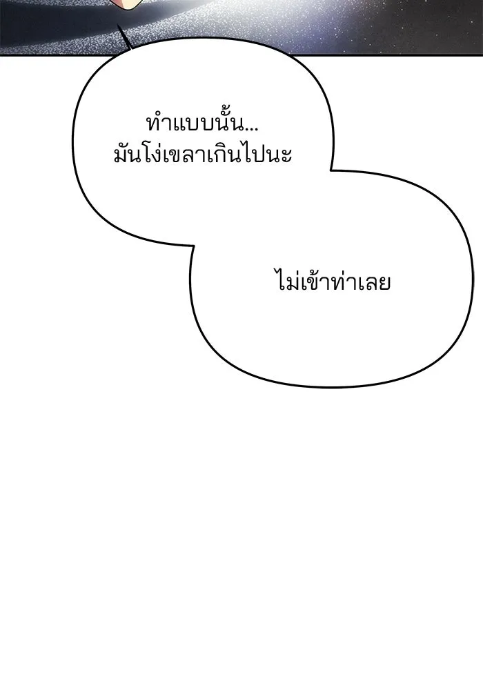 เกมรักจับสามี ตอนที่ 89 รูปที่ 26