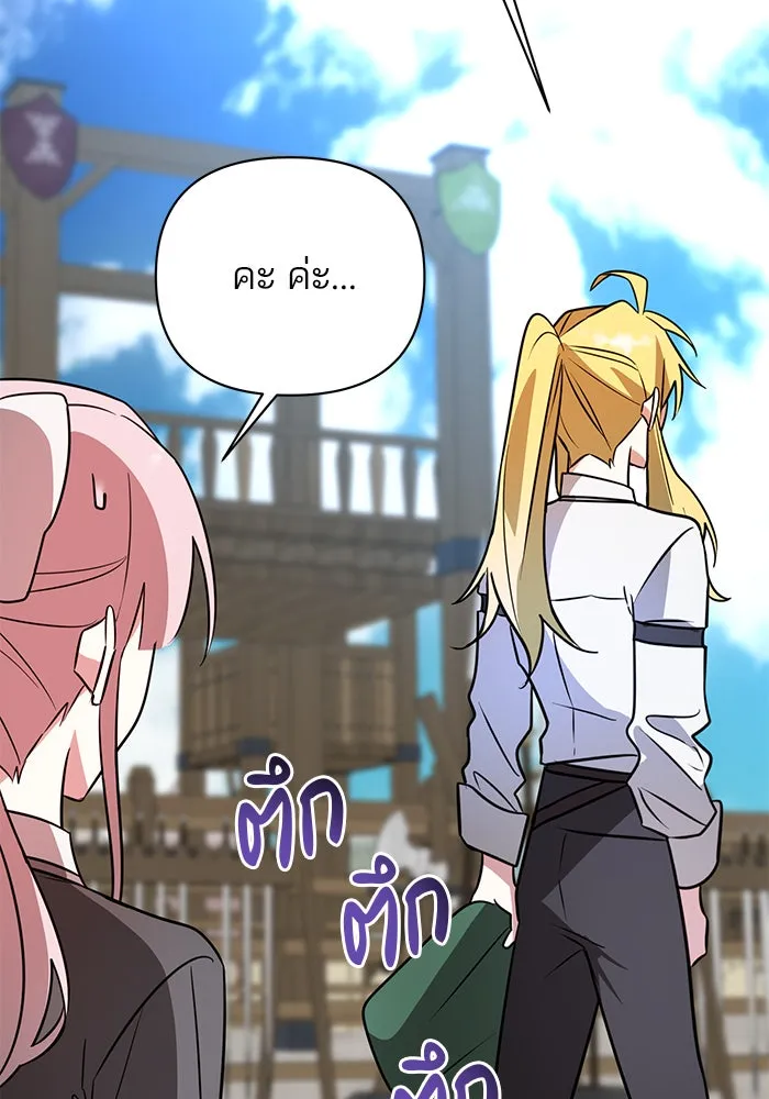 อะคาเดมีนี้เห็นทีจะเจ๊ง ตอนที่ 54 รูปที่ 89