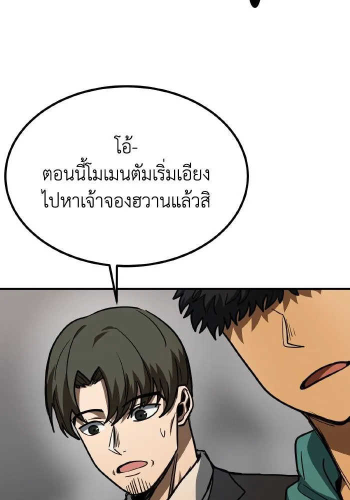 ราชาแห่งอ็อกทากอน ตอนที่ 48 รูปที่ 76