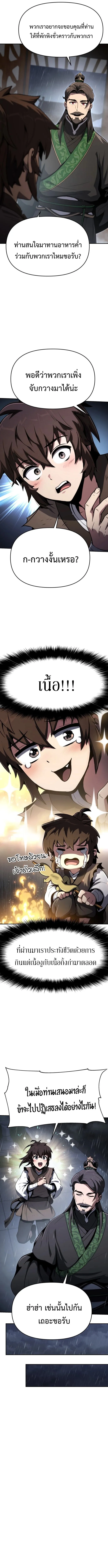 The Poison Master of Sacheon Tang Clan สาราน_กรมส_ตว_พ_ษของสตร_มเมอร_ผ_เก_ดใหม_ในต_างโลก ตอนที่ ตอนที่ 1 รูปที่ 15