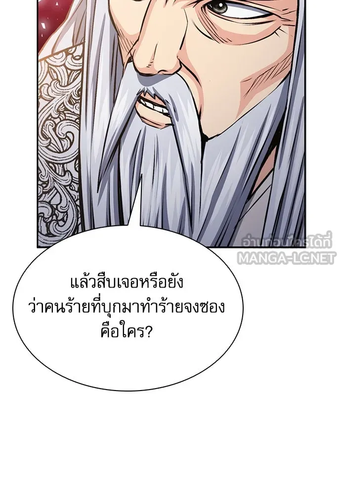 ดรูอิดแห่งสถานีโซล ตอนที่ 111 รูปที่ 102