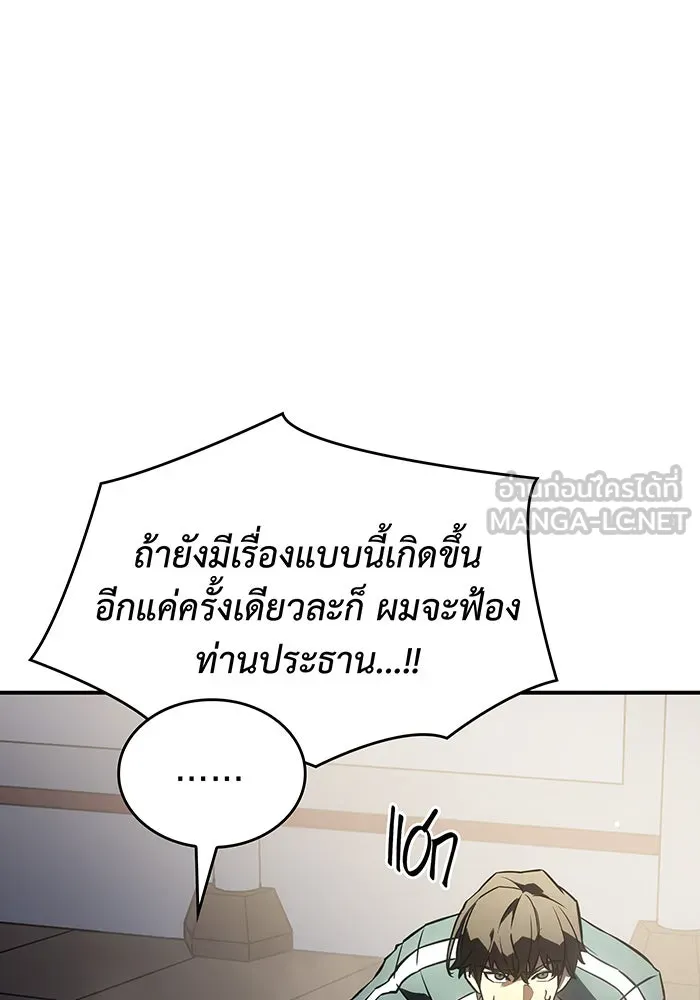 เกิดใหม่พร้อมพลังแห่งราชัน ตอนที่ 18 รูปที่ 138