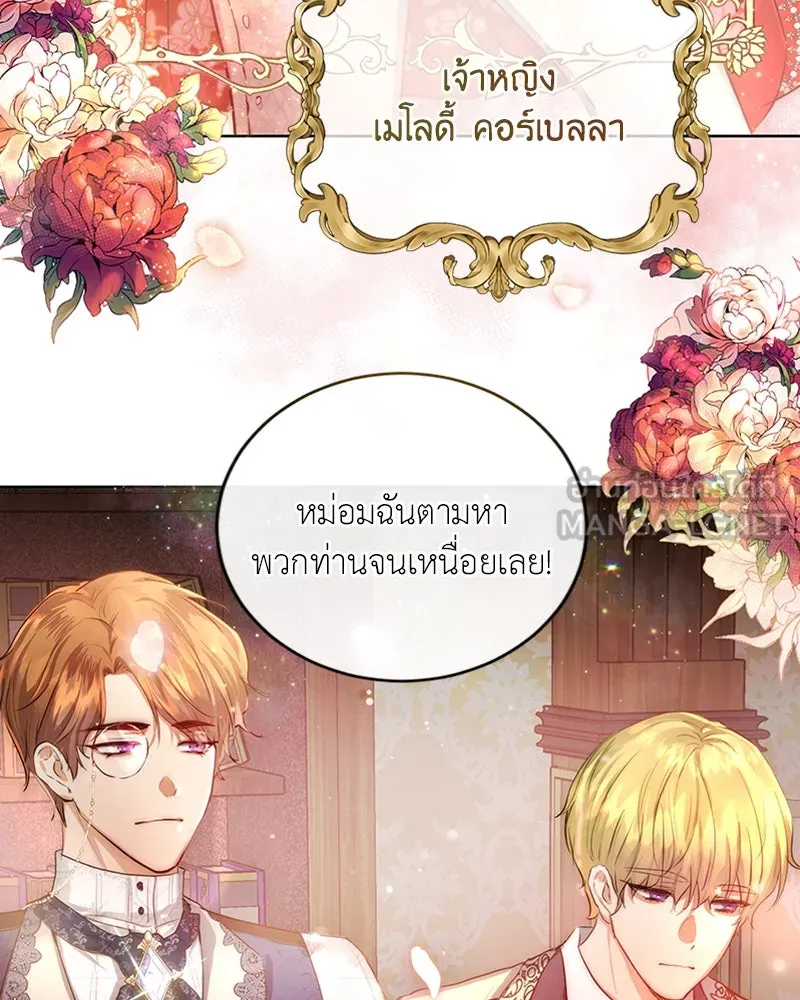 เจ้าหญิงคลั่งแห่งวังหลวง ตอนที่ 1 รูปที่ 21