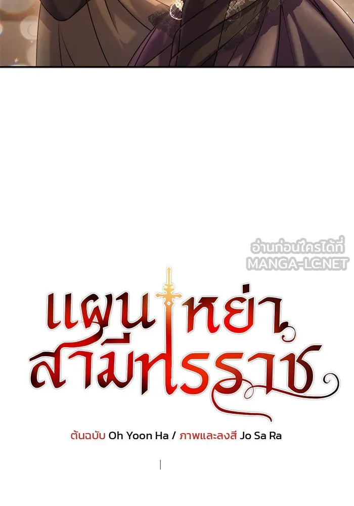 แผนหย่าสามีทรราช ตอนที่ 24 รูปที่ 6