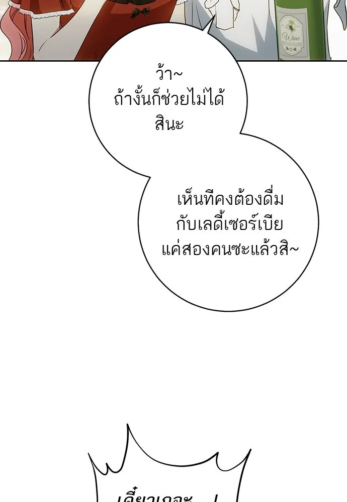 อยากได้ ก็เอาไป ตอนที่ 45 (จบซีซัน 1) รูปที่ 32
