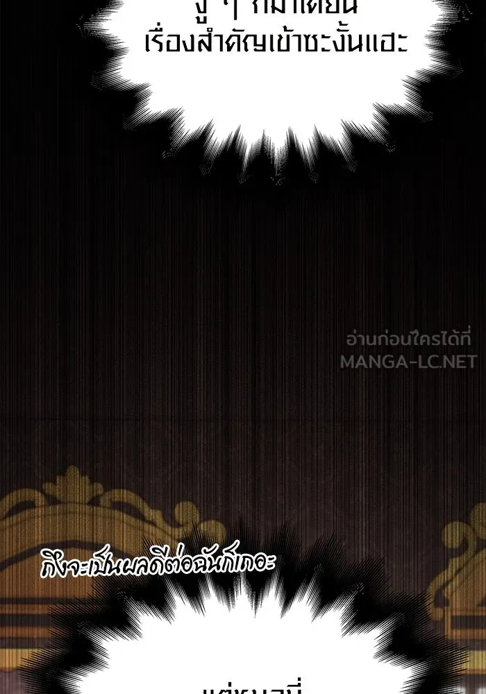 เอาชีวิตรอดในเกมฉบับคนเถื่อน ตอนที่ 84 ผู้ดูแลโต๊ะกลม รูปที่ 114