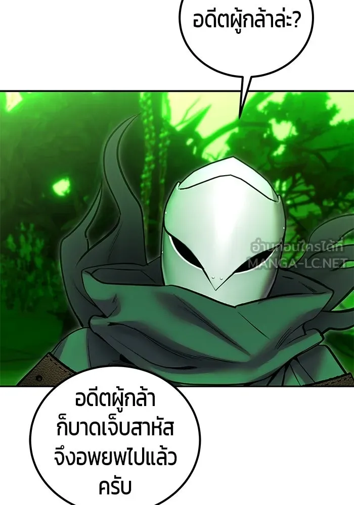แกร่งเกินผู้กล้า แต่ซ่าไม่ได้ ตอนที่ 116 รูปที่ 84