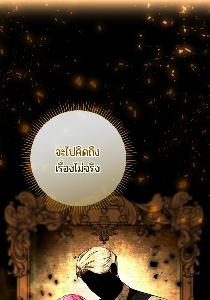 แด่ดยุกผู้สมบูรณ์แบบ ตอนที่ 8 รูปที่ 97