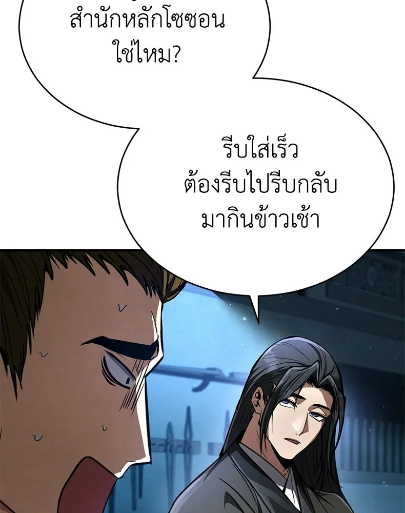 กำปั้นราชันคืนชีพ ตอนที่ 9 รูปที่ 196
