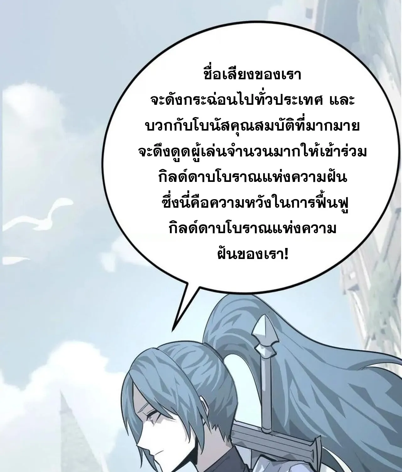 Unparalleled in the Online Gaming World ยอดคน ณ โลกออนไลน_ ตอนที่ ตอนที่ 45 รูปที่ 99