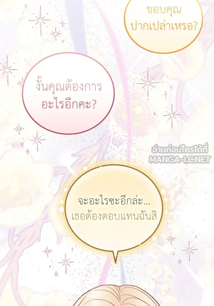 ครอบครัวพรรค์นั้น ฉันไม่มีวันกลับไป ตอนที่ 35 รูปที่ 54