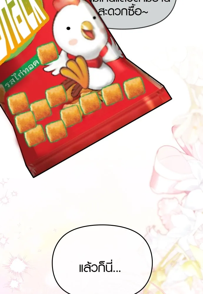 บันทึกรักลูกสาวเจ้าพ่อ ตอนที่ 43 รูปที่ 119