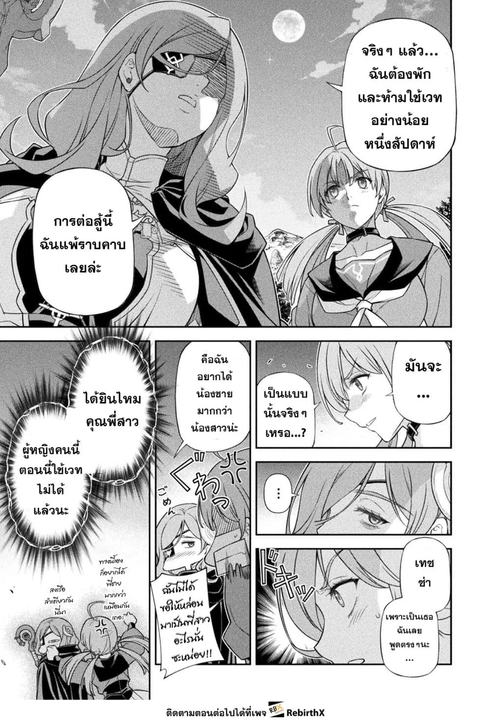 Drawing_ Saikyou Mangaka wa Oekaki Skill de Isekai Musou Suru_ น_กวาดม_งงะผ_ไร_เท_ยมทาน ณ แดนต_างโลก ตอนที่ ตอนที่ 179 รูปที่ 16