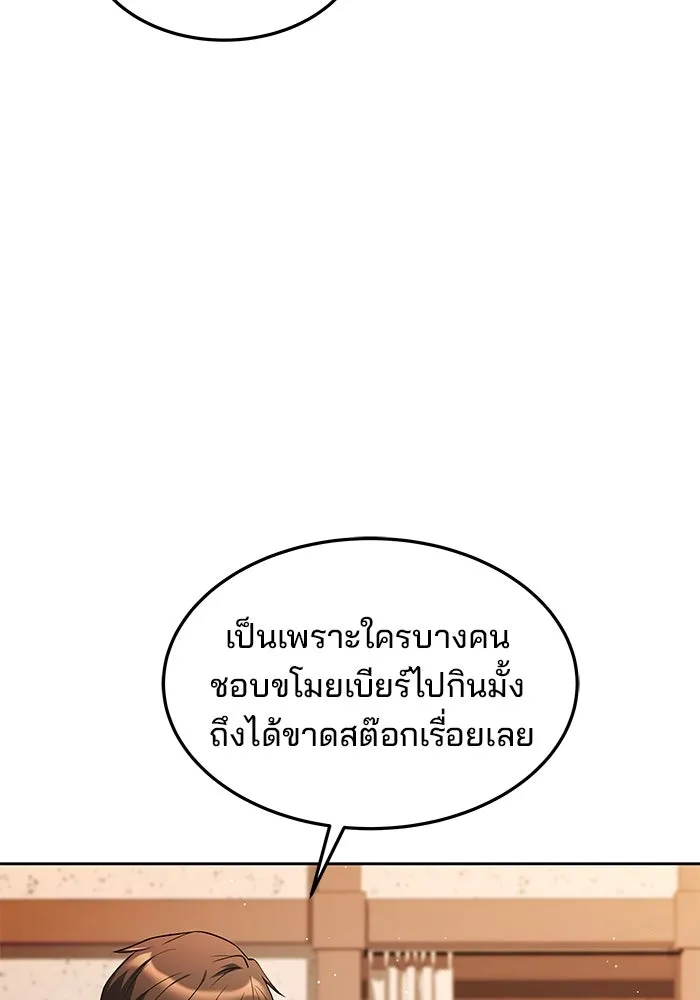 ครัวจอมเวท ตอนที่ 42 รูปที่ 145