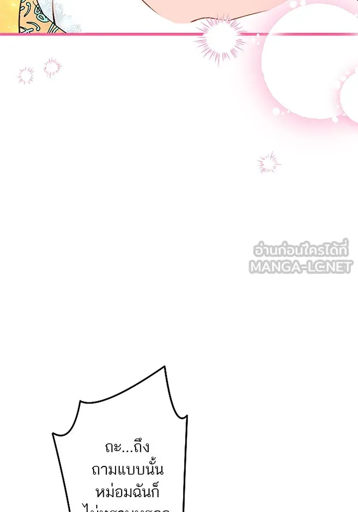 คุณหนูย้อนเวลามาเป็นอัศวิน ตอนที่ 47 รูปที่ 21