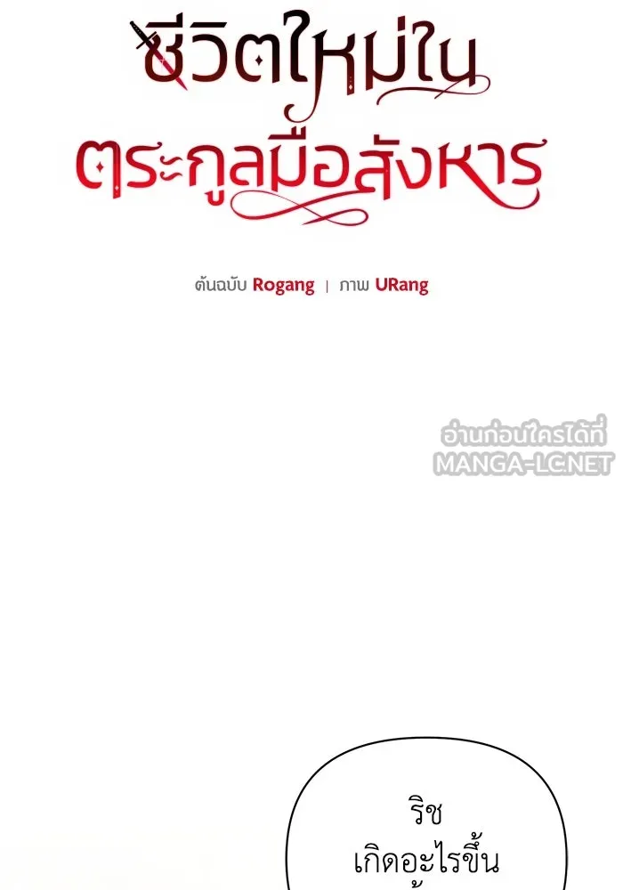 ชีวิตใหม่ในตระกูลมือสังหาร ตอนที่ 23 รูปที่ 12