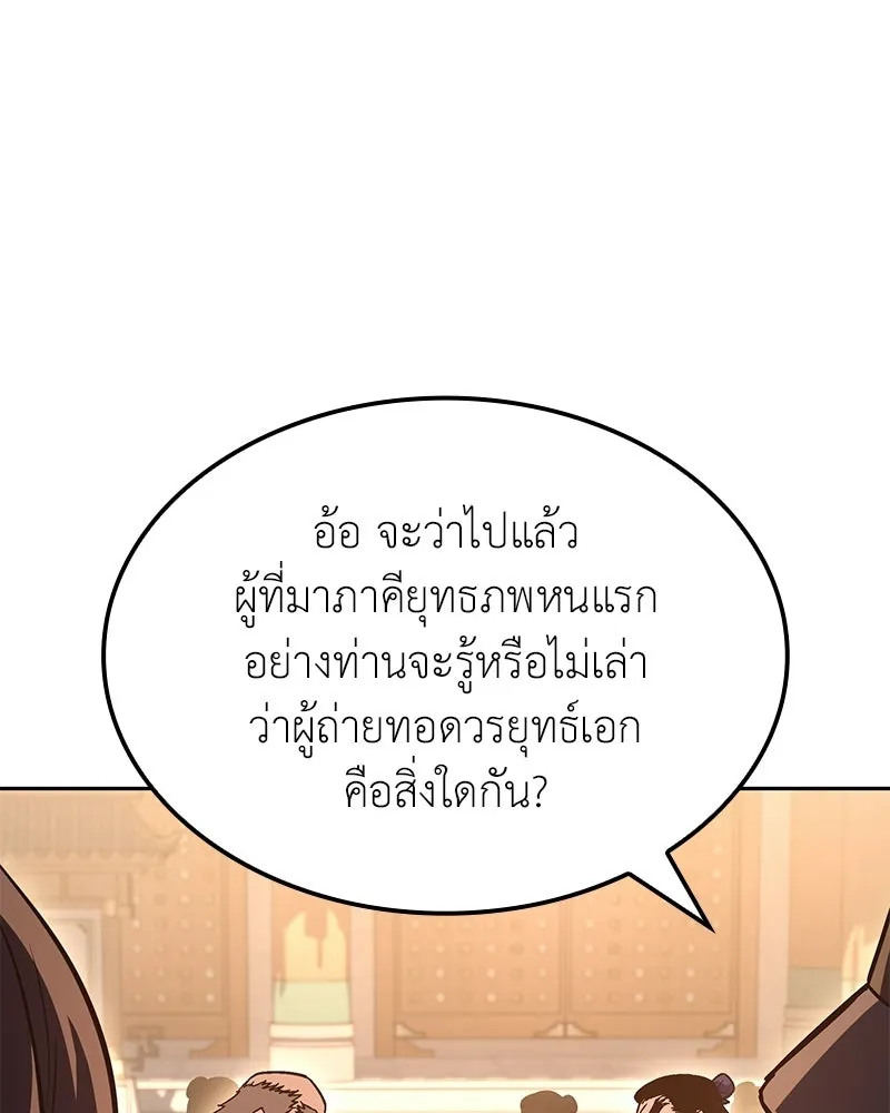 เกิดอีกทีเป็นว่าที่ประมุขลัทธิมาร ตอนที่ 148 รูปที่ 182