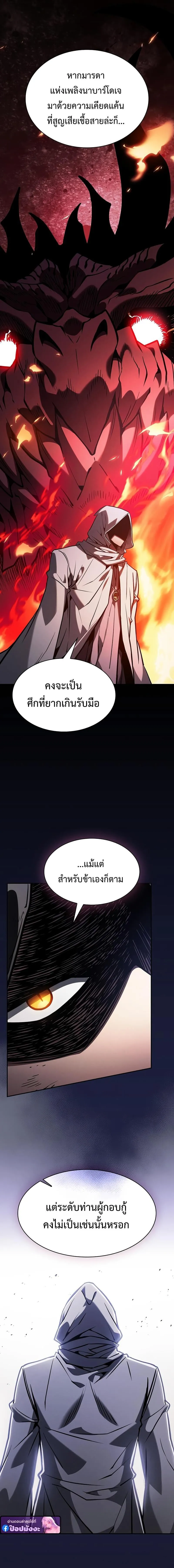 Academy_s Genius Swordmaster น_กดาบอ_จฉร_ยะจากอะคาเดม_ ตอนที่ ตอนที่ 125 รูปที่ 6