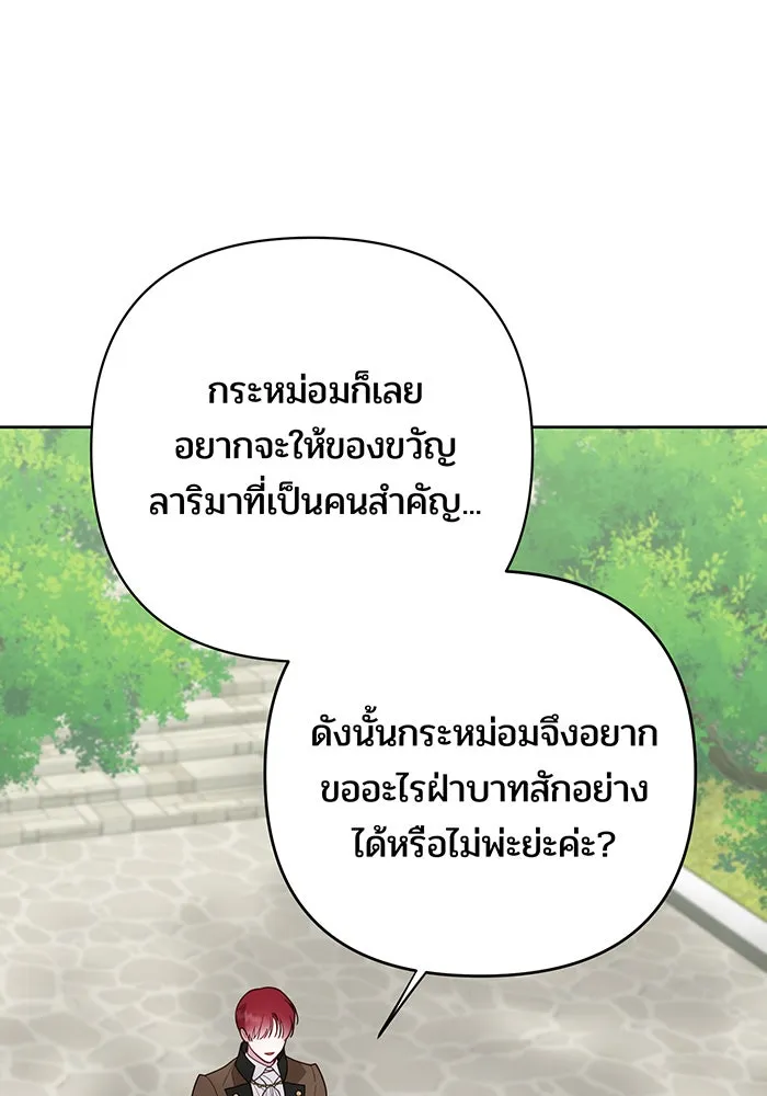 หนูน้อยทรราช ตอนที่ 98 รูปที่ 43