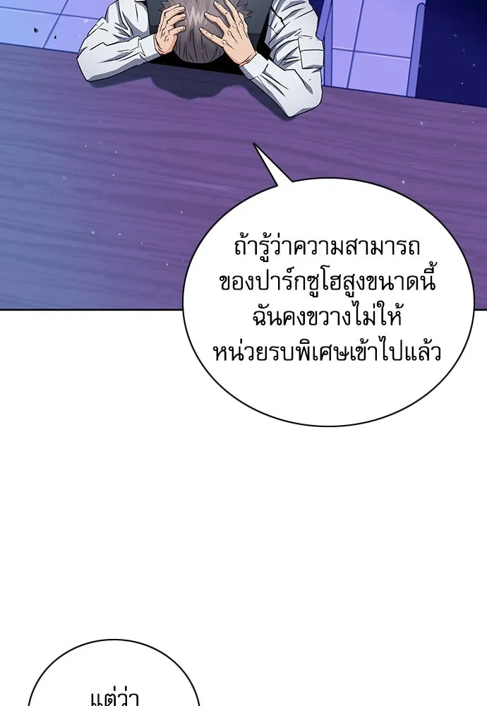 ดรูอิดแห่งสถานีโซล ตอนที่ 81 รูปที่ 10