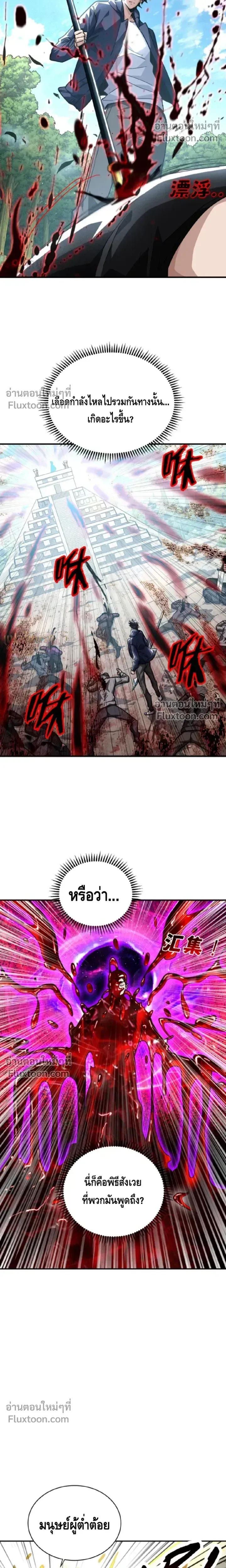 High Martial Arts_ Sweeping Through Three Thousand โลกท_ศ_ลปะการต_อส_กล_บมาร_งเร_องอ_กคร_ง เต_มไปด_วยอส_รร_ายคล_มคล_ง ตอนที่ ตอนที่ 30 รูปที่ 17