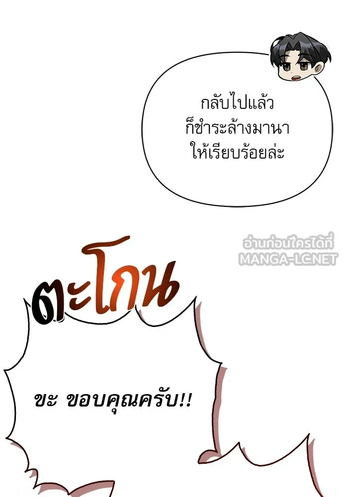 ชีวิตฮีลใจนายฮันเตอร์คลาส S ตอนที่ 8 รูปที่ 102