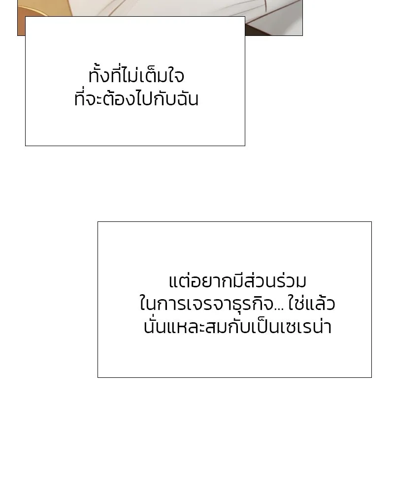 เซเรน่า ตอนที่ 24 รูปที่ 8