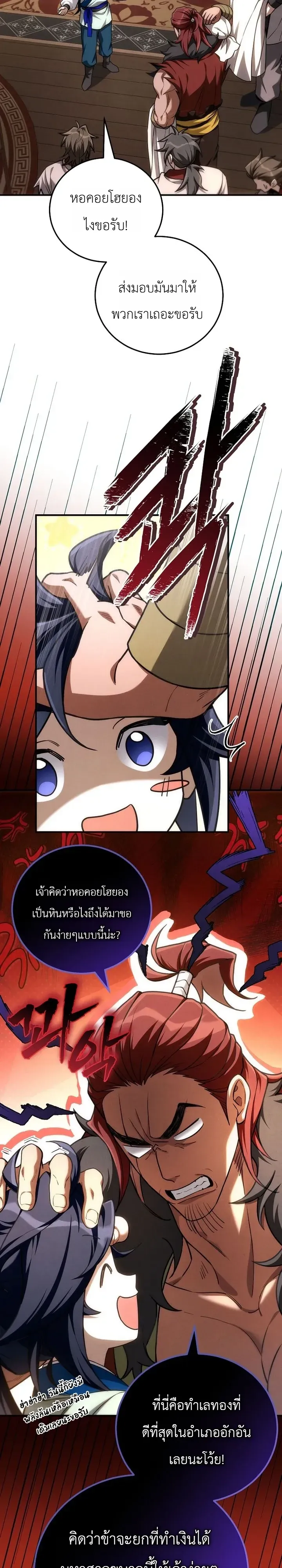 Third-Rate Martial Family Becomes the Best Under Heaven ข_าเน_ยแหละ จะพาตระก_ลช_นสามเป_นหน_งในใต_หล_า_ ตอนที่ ตอนที่ 16 รูปที่ 9