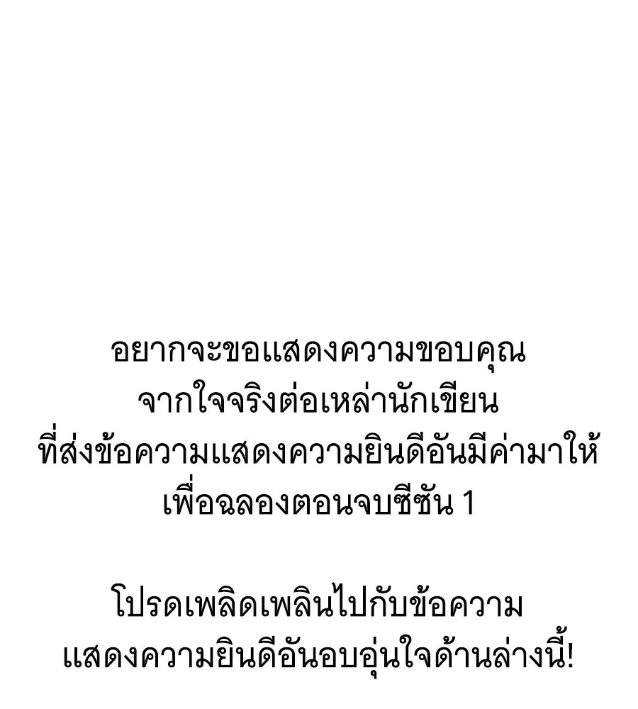 สาว(ลับ)ใช้ของท่านเคานต์ตาบอด ตอนที่ 49 (จบซีซัน 1) รูปที่ 184