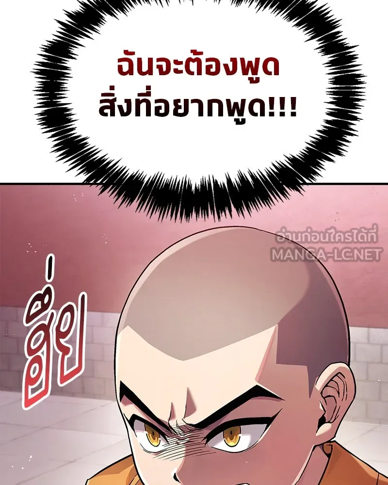 สุดยอดเทรนเนอร์แห่งยุทธภพ ตอนที่ 2 ตาหลวงจีนแก่หงำเหงือก..! รูปที่ 48