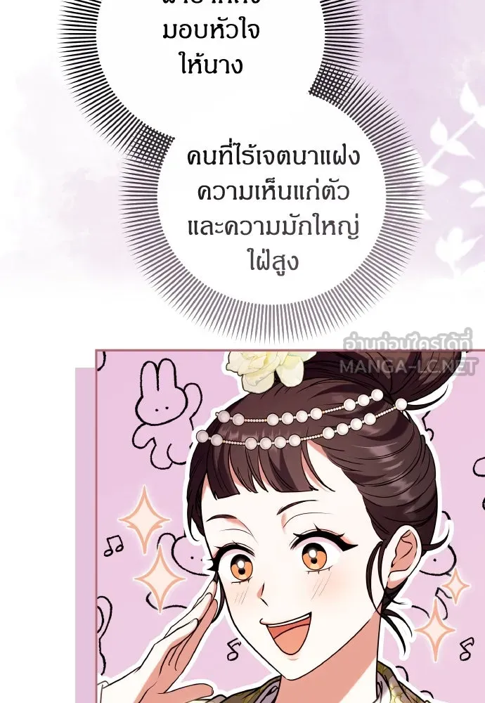 ข้าเนี่ยนะเป็นพระสนม ตอนที่ 110 ไร้เจตนาแฝง ความเห็นแก่ตัว แล รูปที่ 78