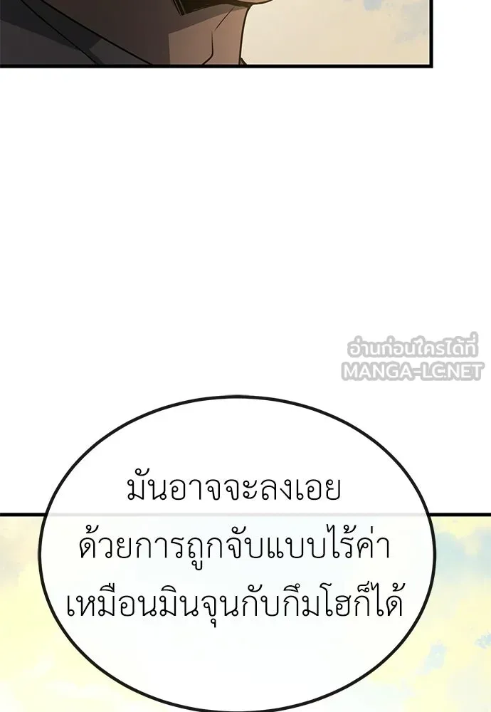 ผู้คุมหมายเลข 0 ตอนที่ 50 (ตอนจบ) รูปที่ 99