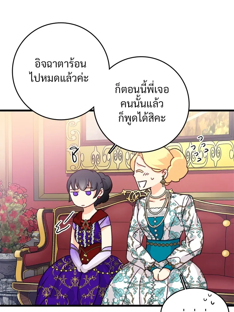 Bring the Love ตอนที่ 97 รูปที่ 95