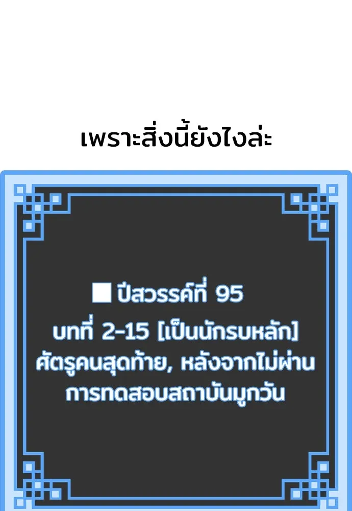 เส้นทางสู่เทพมาร ตอนที่ 30 รูปที่ 113